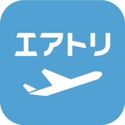 エアトリ（旧DeNAトラベル）とエボラブルアジアのアプリが統合 より便利な航空券検索アプリに 