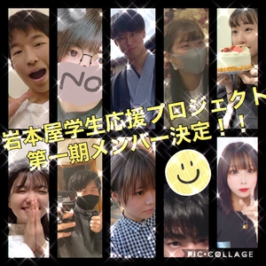 福井県のらーめん岩本屋、地域の学生応援プロジェクト 「タダ飯食わしたる」の第一期メンバーを決定！