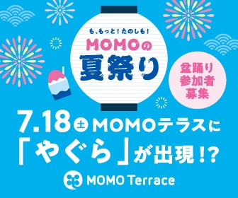 MOMOテラス_MOMOの夏祭り_櫓ステージ336_280