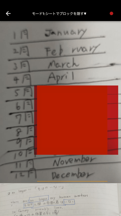 写真の赤シート暗記の例 カクセル