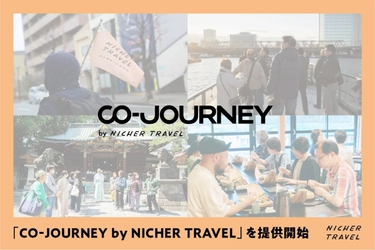 観光客誘致のための旅行アイデアを具現化する 共創型の地域活性プロジェクト 「CO-JOURNEY by NICHER TRAVEL」を 2月26日（木）より開始します