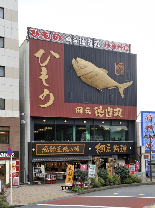 網元料理徳造丸 下田店 店舗外観