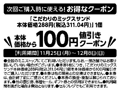 レシートクーポン　イメージ画像