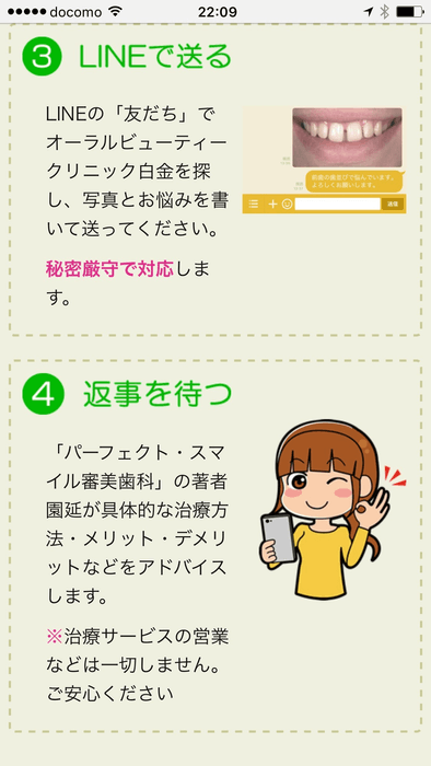 LINE相談キャプチャー画面2