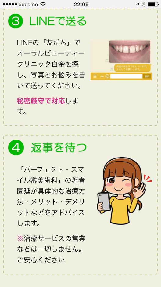 LINE相談キャプチャー画面2