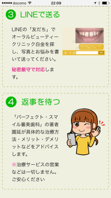 LINE相談キャプチャー画面2