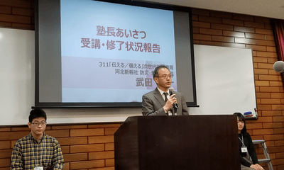 武田真一 次世代塾長による開会挨拶