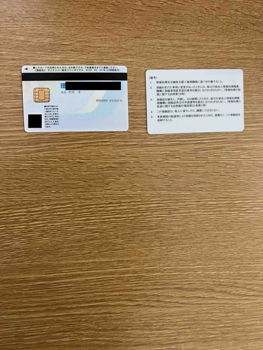 マイナンバーカード