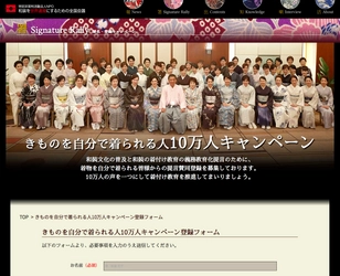着付けができるのは“4人に1人”？ 「きものを自分で着られる人10万人キャンペーン」スタート