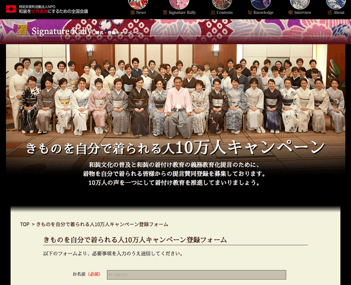 きものを自分で着られる人10万人キャンペーンページ