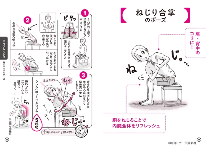 肩コリ・背中コリ対策に「ねじり合掌のポーズ」