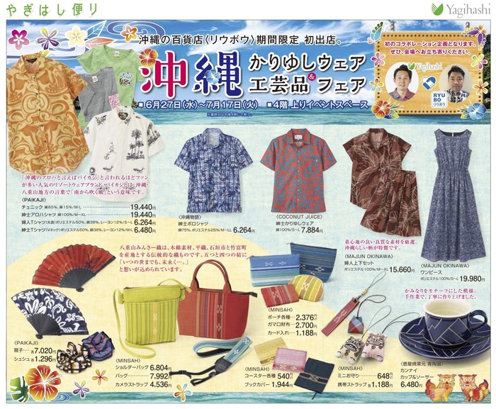 『沖縄かりゆしウェア&工芸品フェア』チラシ