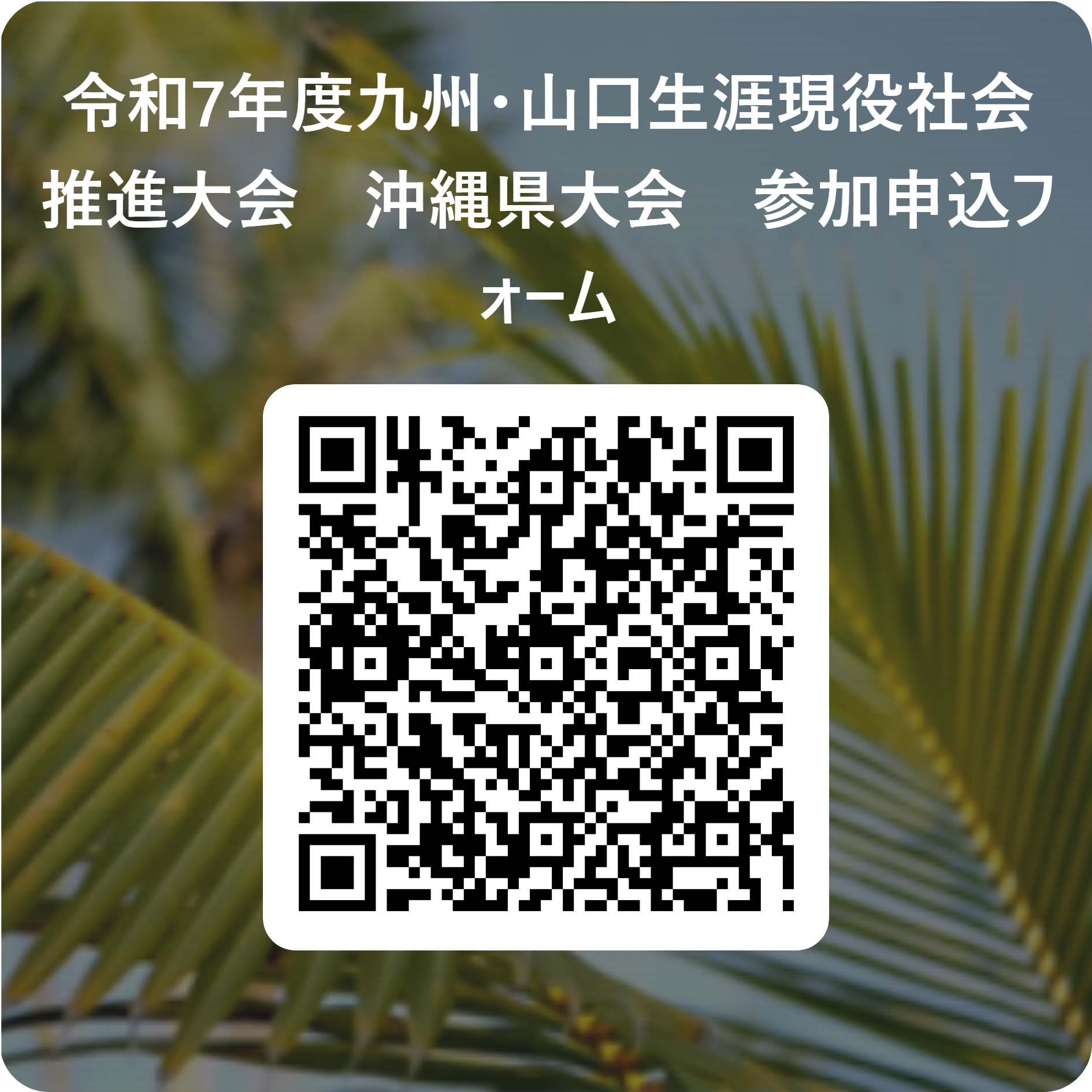 申し込み用QR