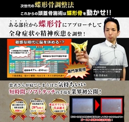 蝶形骨にアプローチするための手技療法が習得できる DVD教材を10月12日より販売開始！