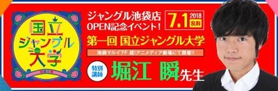 アニメグッズなどを扱うエンターテインメントホビーショップ 「ジャングル」の新店舗が池袋マルイ7Fに7月1日オープン