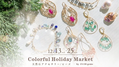 選ばれし天然石ハンドメイドアクセサリーが池袋に集結「Colorful Holiday Market（カラフルホリデーマーケット） by アナムジェムズ」POP UP開催