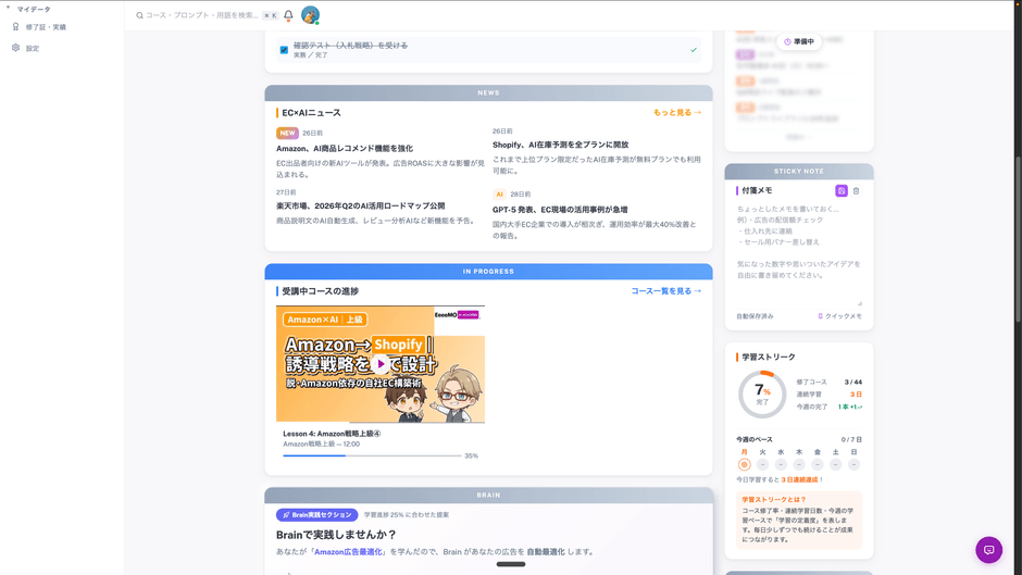 マイページ ダッシュボード2