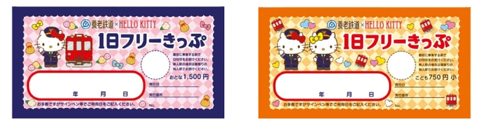 1日フリーきっぷ