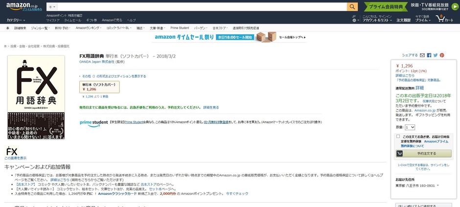 FX用語辞典 Amazon.co.jp販売ページ