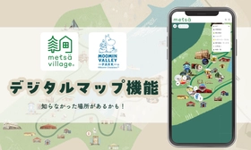 より便利に、使いやすく。北欧の世界、物語の世界を散策しよう。
メッツァビレッジ＆ムーミンバレーパーク デジタルマップサービス開始