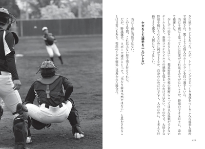 ケガをした選手を一人にしない