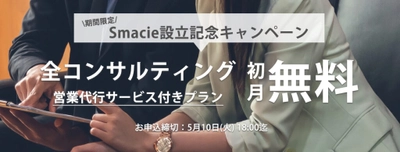 《注目の若手実業家》Web3.0時代の総合コンサルティング会社「Smacie株式会社」を設立のお知らせ