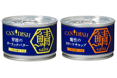 CANDISH saba(背徳のガーリックバター/魔性のカリーケチャップ)
