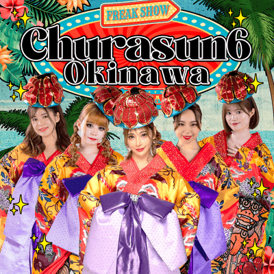 Churasun6 ダンサーズ(1)