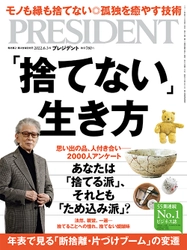 雑誌『プレジデント』（2022年6/3号）にて、記事が掲載されました。