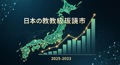 日本のデータガバナンス市場は2033年までに11億3,580万米ドル規模へ成長軌道へ | 年平均成長率15.3%で成長