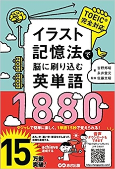 英語よみもの カテゴリー１位獲得 英単語が１単語１５秒 効率的に勉強したい人のための イラスト記憶法 Newscast