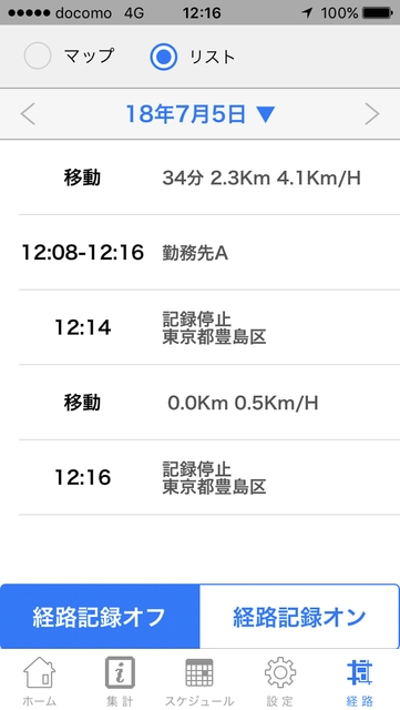 営業や配送の外回りの証拠を記録