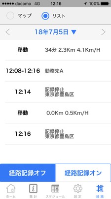 営業や配送の外回りの証拠を記録