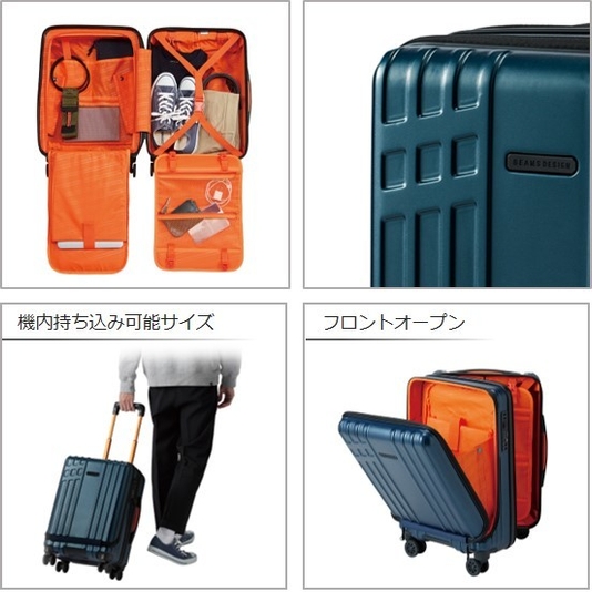 『BEAMS DESIGN』オリジナルスーツケース フロントオープンスタイル 34L 製品特長