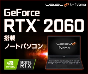iiyama PC「LEVEL∞（レベル インフィニティ）」より、 第10世代インテル(R) Core(TM) i7プロセッサーとGeForce  RTX(TM) 2060を搭載した15型ゲーミングノートパソコンを発売！