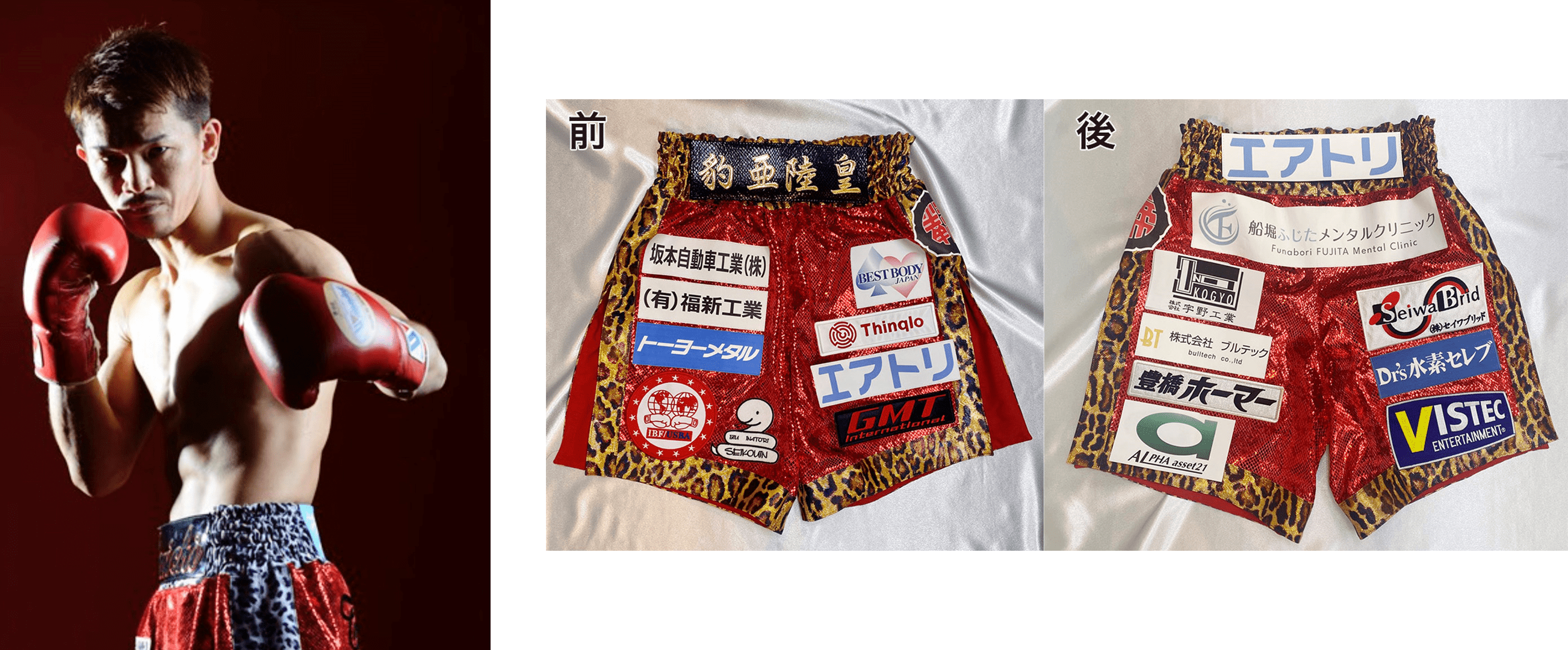 エアトリが「IBF世界S・フェザー級王座決定戦」に出場する尾川堅一選手のトランクスにロゴを掲出