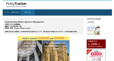 PolicyTracker主催「Understanding Modern Spectrum Management-現代スペクトル管理講座」の参加申込み受付開始