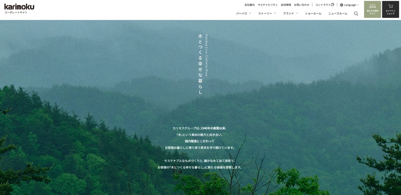 カリモク家具　企業情報に特化したコーポレートサイトを7月31日(木)オープン