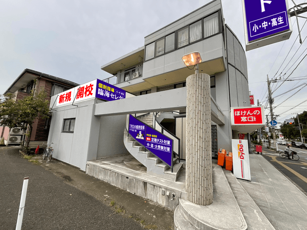 個別指導セレクト/大和市役所前校