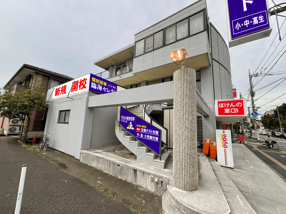 個別指導セレクト/大和市役所前校