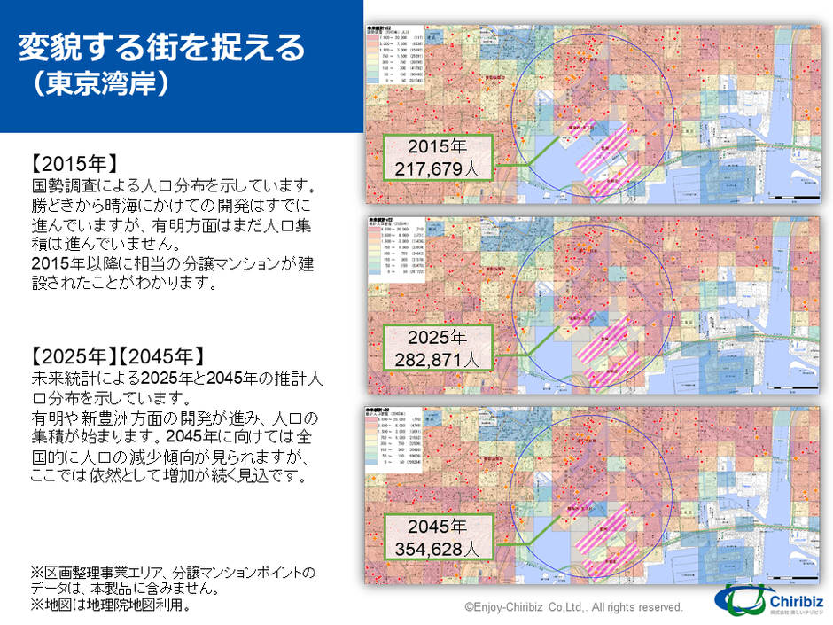 東京湾岸エリアの推計人口の変化マップ