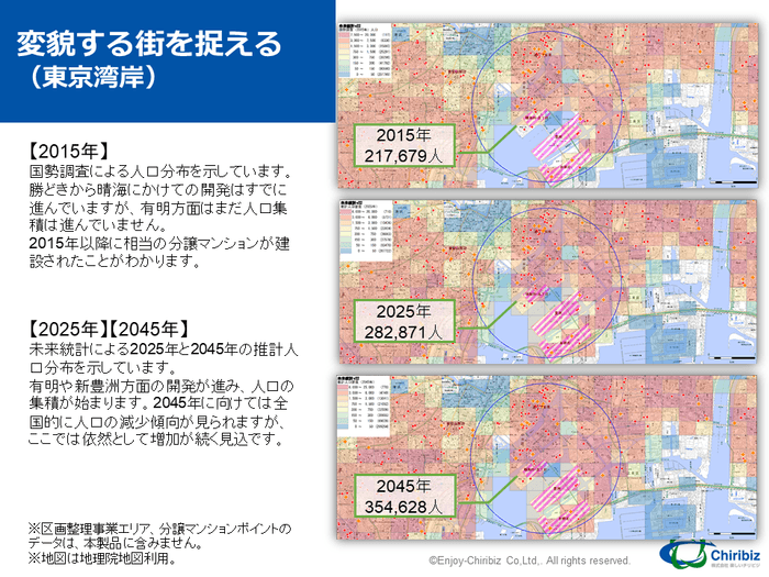 東京湾岸エリアの推計人口の変化マップ