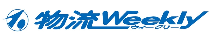 物流ウィークリー