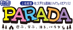 佐久平尾山開発株式会社