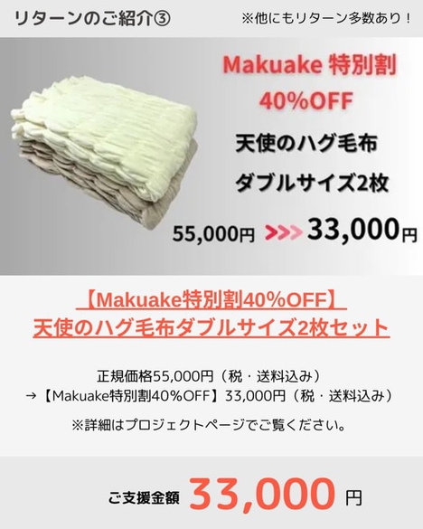 これは、1部のリターン紹介です。サイトにきていただければ、色々ございます。