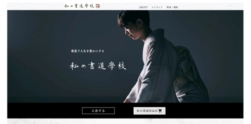 ユーチューブ登録者数2.7万人の書家石野華鳳が監修　 日本初！本格書道が学べるアプリ「私の書道学校」10/25開始