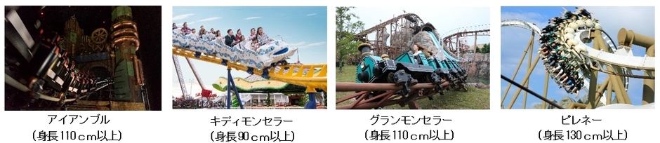 大人も子どもも絶叫!4つのコースター&バラエティ豊かなアトラクション