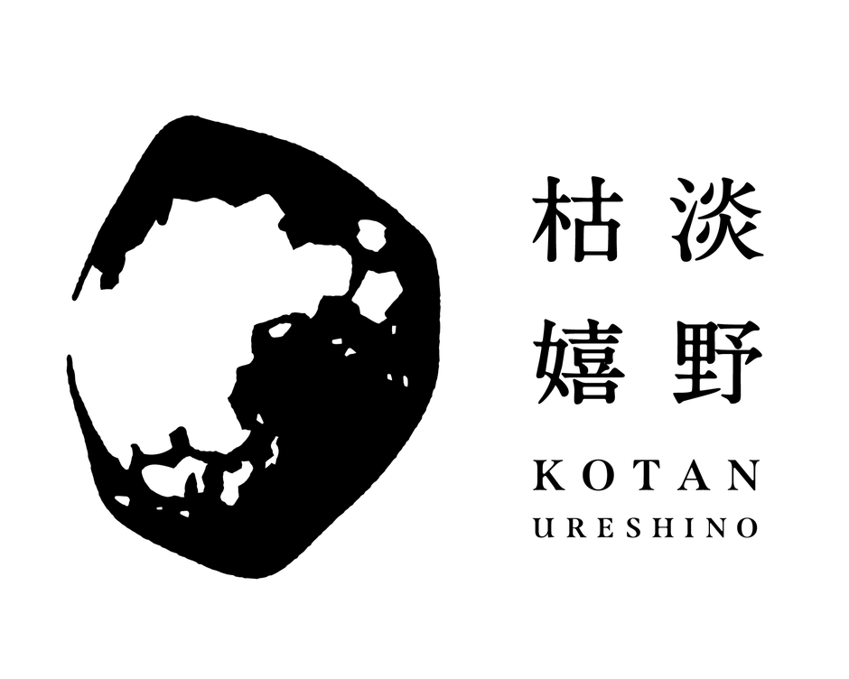 枯淡 嬉野の新しいロゴ