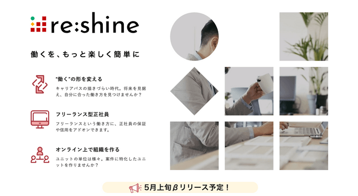 re:shine(リシャイン)