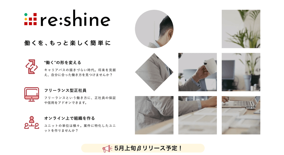 re:shine(リシャイン)